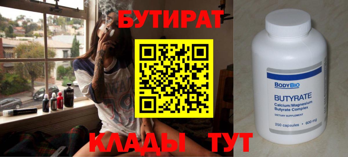 Тара  БУТИРАТ бутандиол  БУТИРАТ  Вход с VPN 