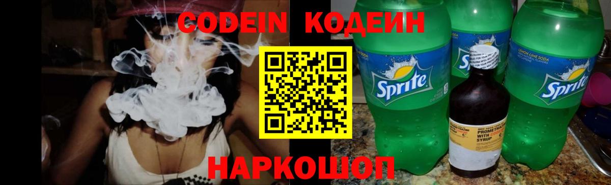 Кодеиновый сироп Lean напиток Lean (лин) Тара