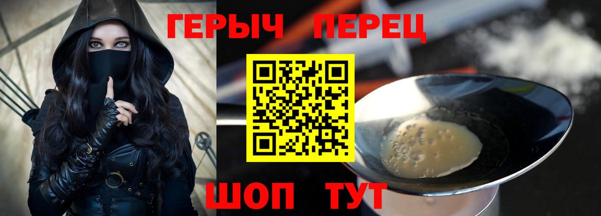 Героин герыч  Вход с VPN  ГЕРОИН  Тара 