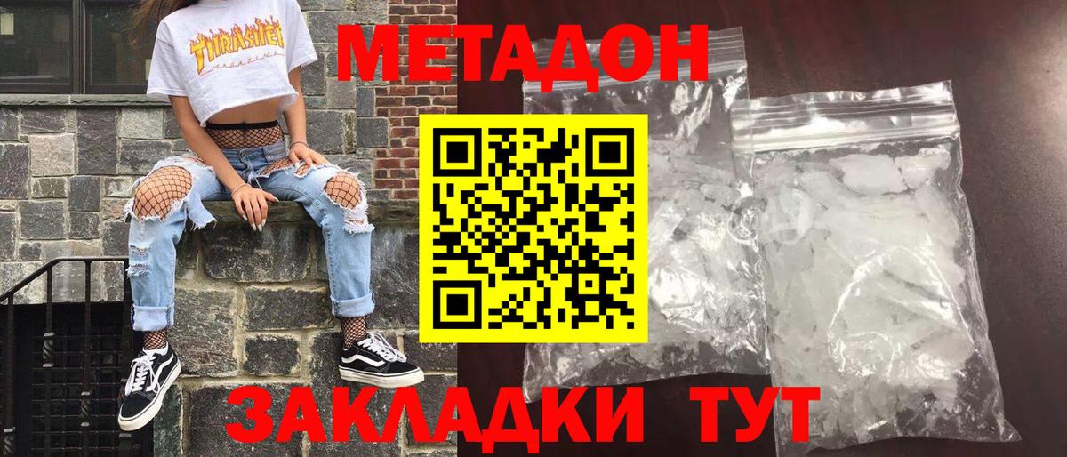 Метадон белоснежный Тара